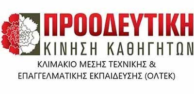 Προοδευτική ΟΛΤΕΚ: Διαφωνίες για τις αδυναμίες και τα κενά του Σχεδίου Αξιολόγησης Image